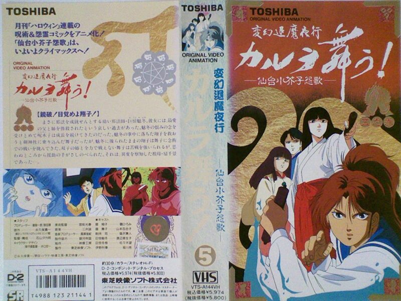 ホラーアニメの隠れた名作 変幻退魔夜行カルラ舞う の濃さをみんなも味わって Neutral