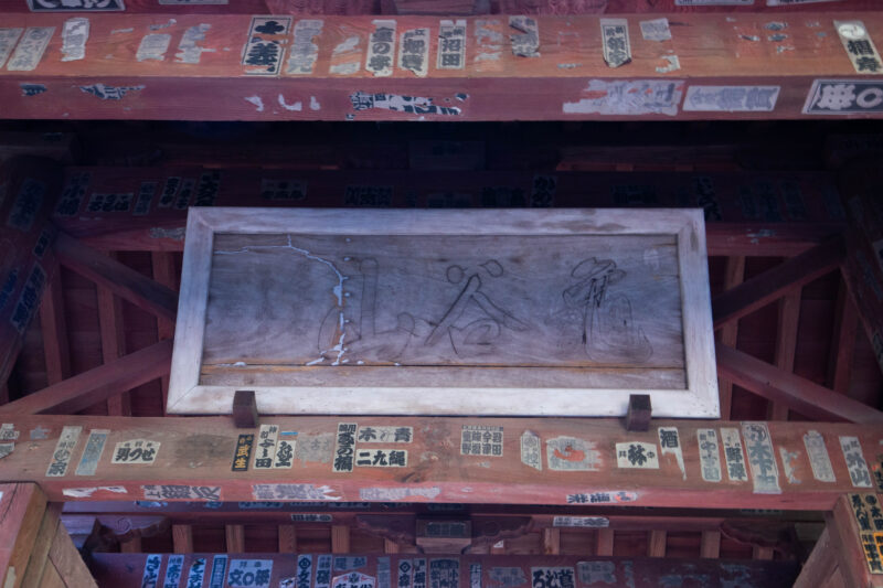 寿福寺の扁額
