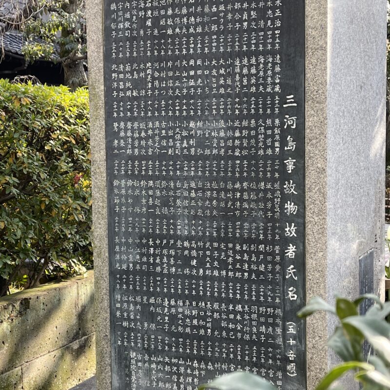 三河島事故慰霊碑